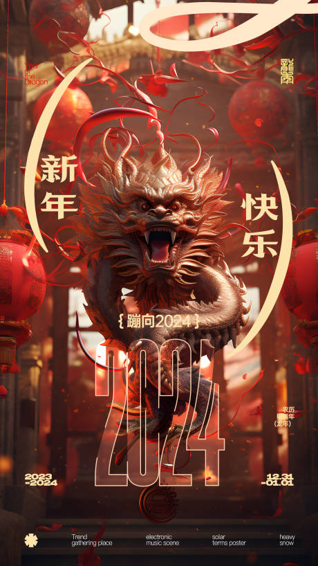 源文件下载【酒吧跨年海报】编号：10590021132814585
