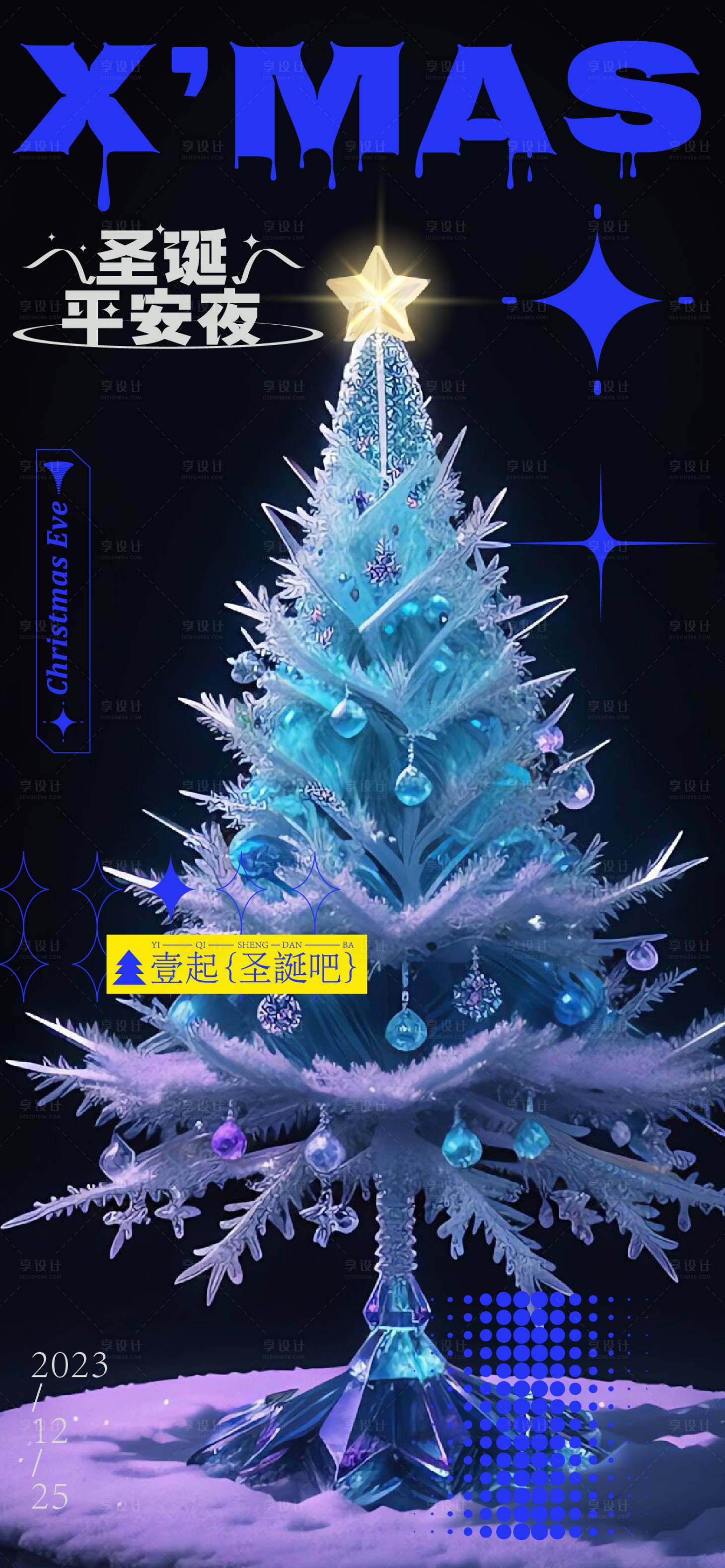 源文件下载【享设计】搜索编号：57070021118456893【圣诞水晶酸性时尚海报】