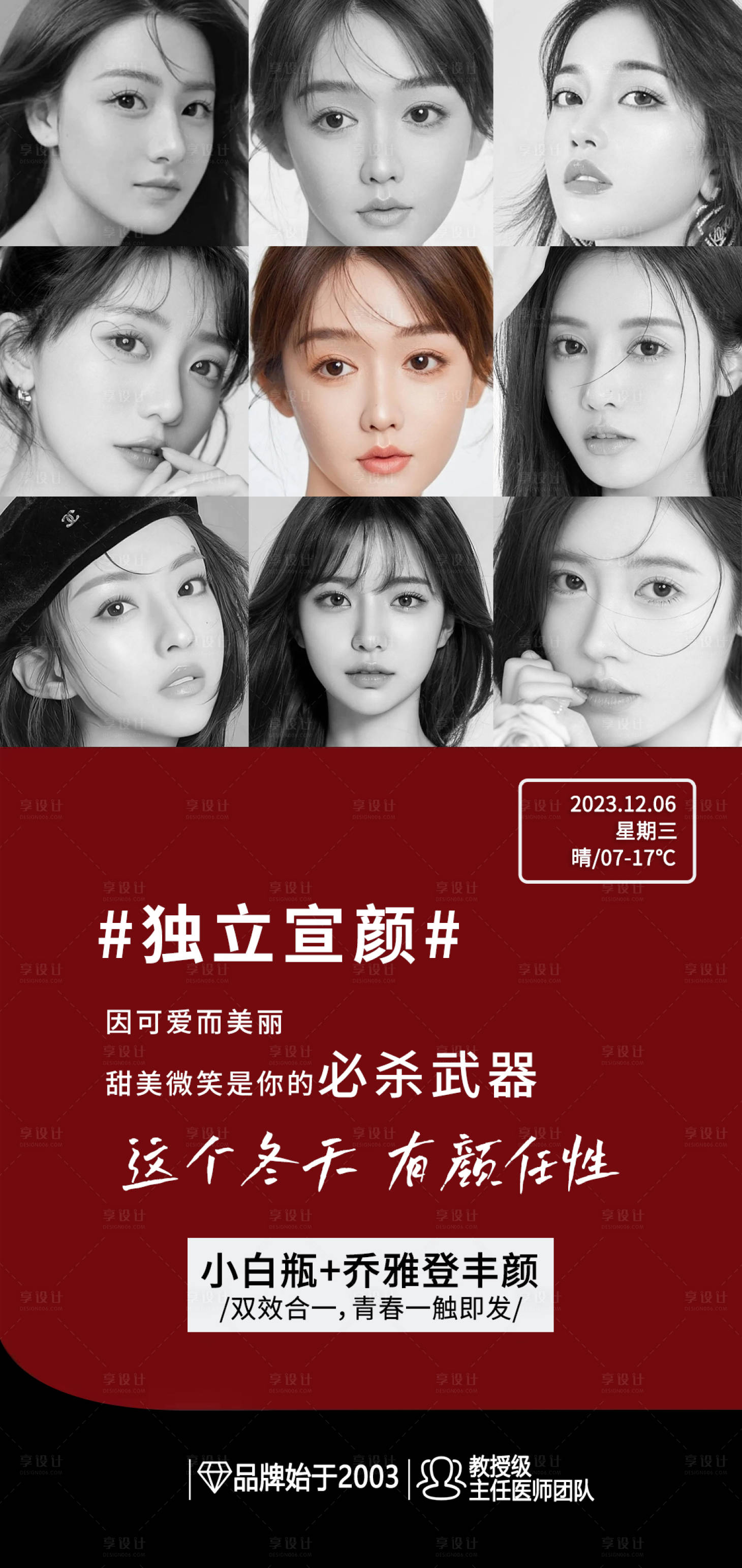 源文件下载【享设计】搜索编号：58360020868556934【医美早安海报】