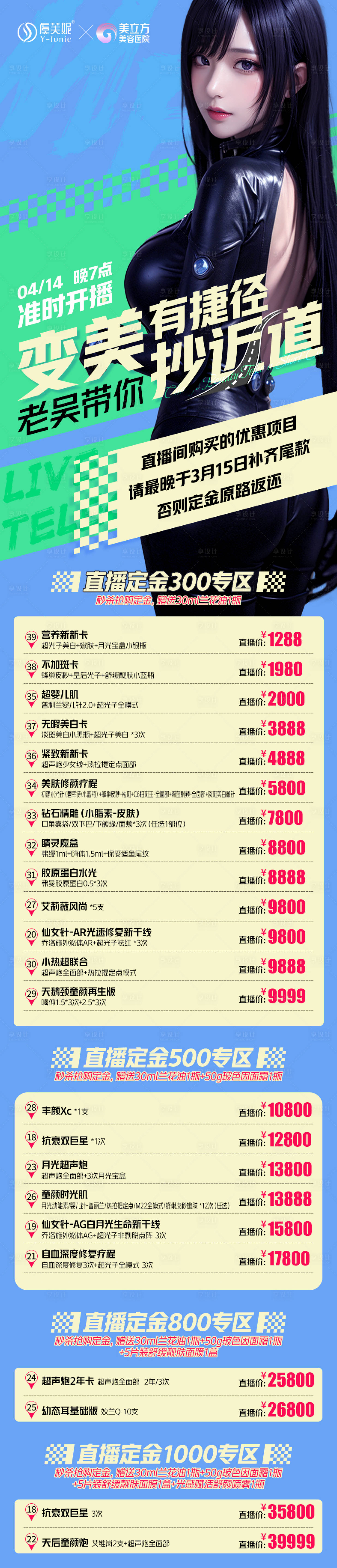 源文件下载【享设计】搜索编号：37890021116354991【直播项目预告长图】