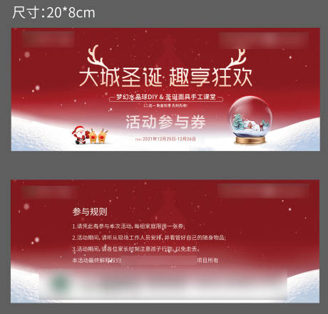源文件下载【圣诞节暖场活动活动券】编号：24240020851512464