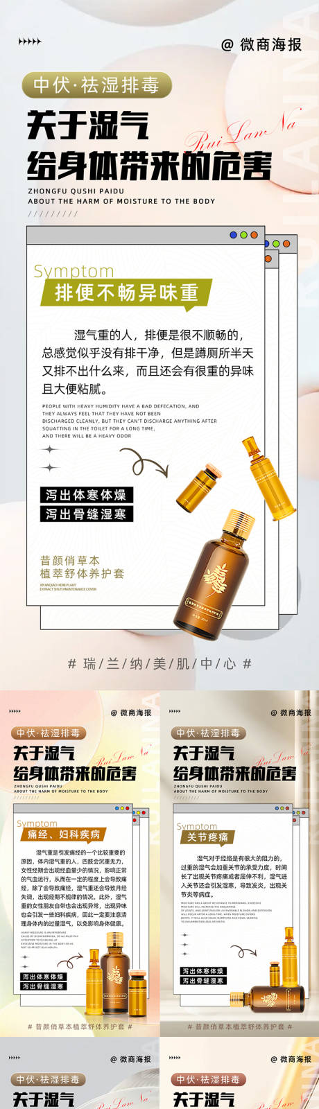 源文件下载【微商养生科普海报】编号：70100020959905507