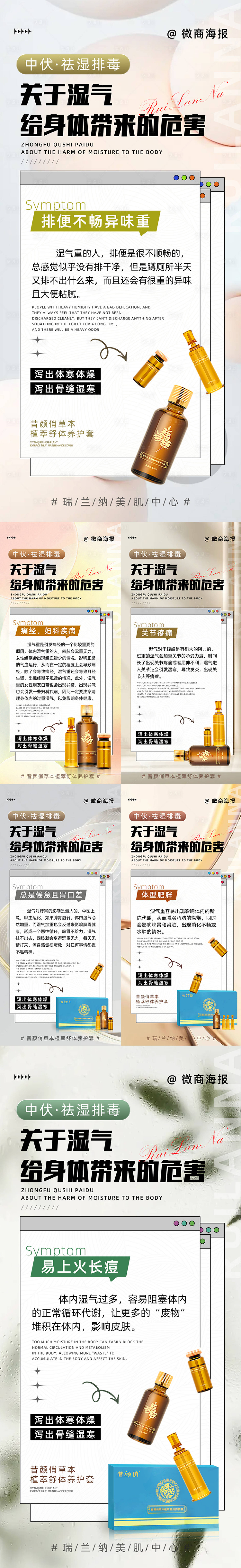 源文件下載【微商養生科普海報】編號：70100020959905507