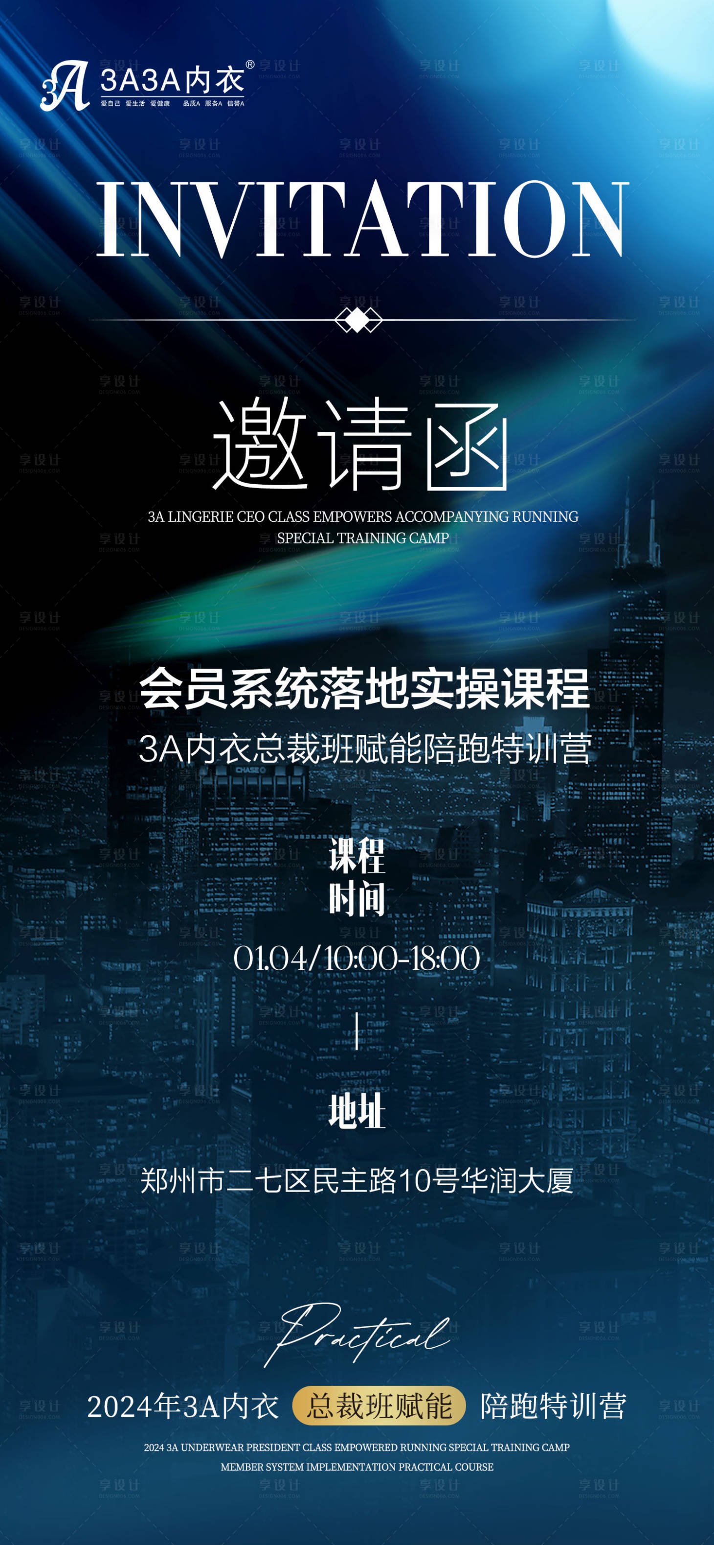 源文件下載【享設計】搜索編號：37800021218252739【美業邀請函海報】