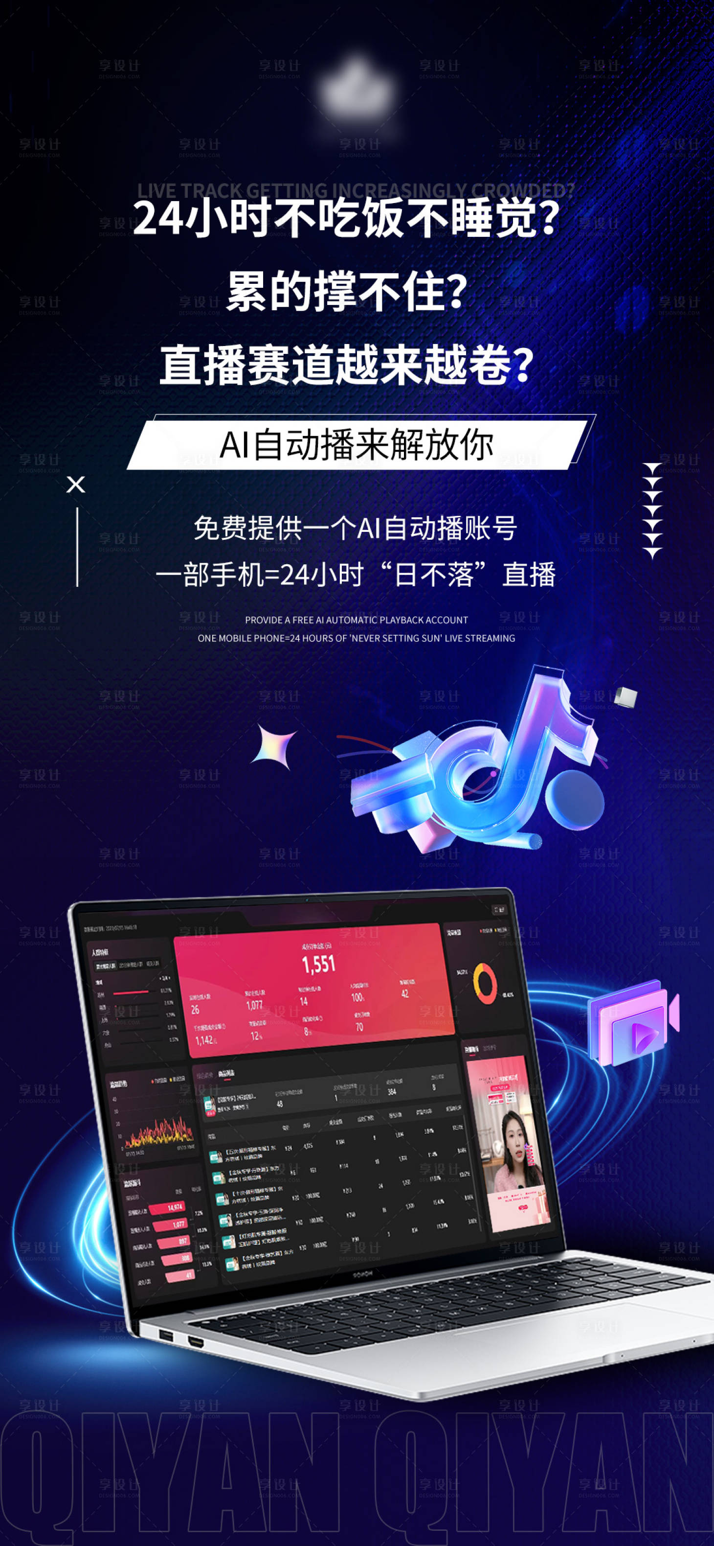 源文件下载【享设计】搜索编号：82350020987507934【AI自动播放账号海报】