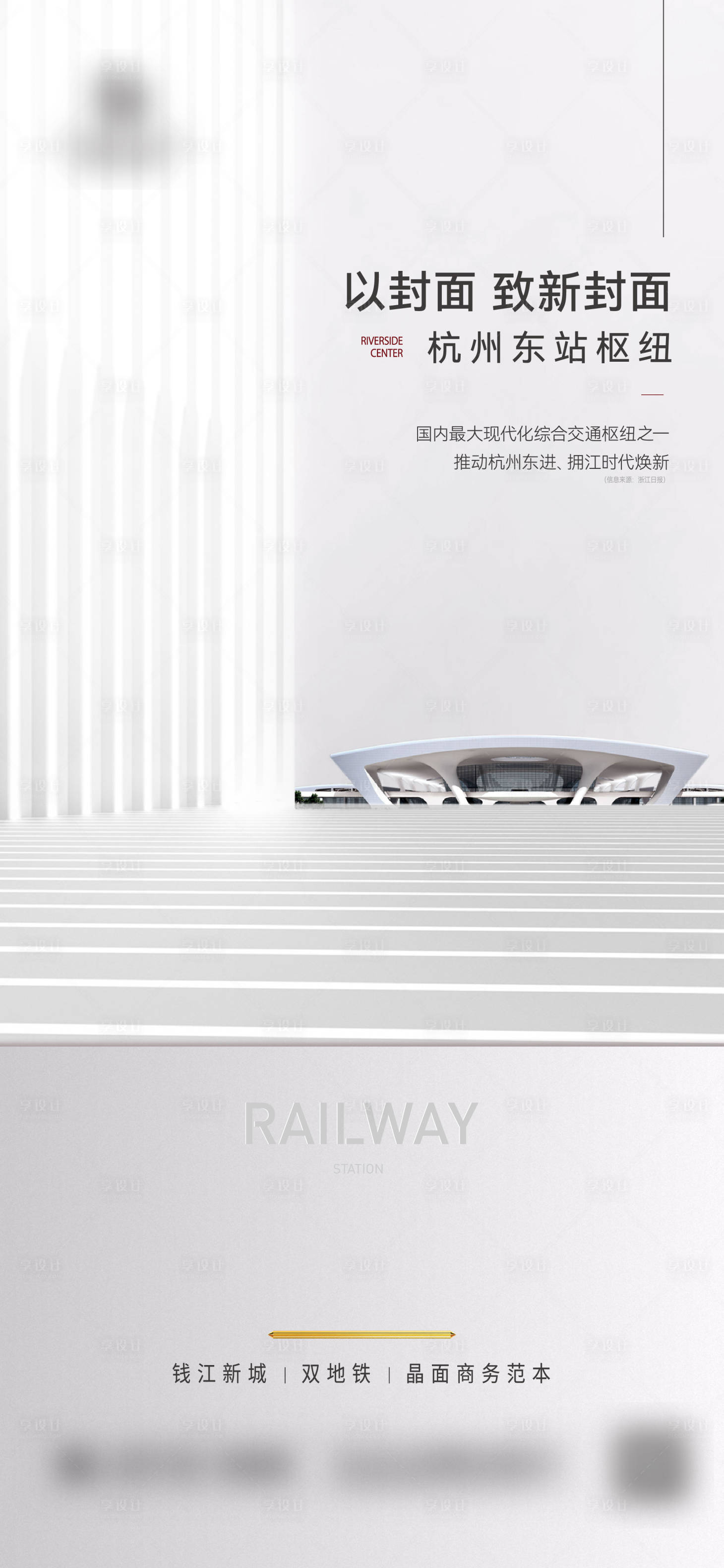 源文件下载【享设计】搜索编号：25310020996661633【地产海报】