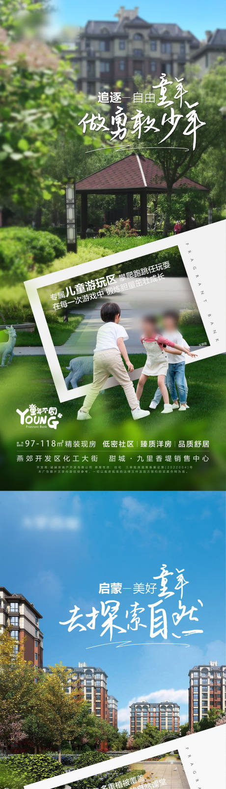 源文件下载【地产高层洋房海报 】编号：29670020714636564