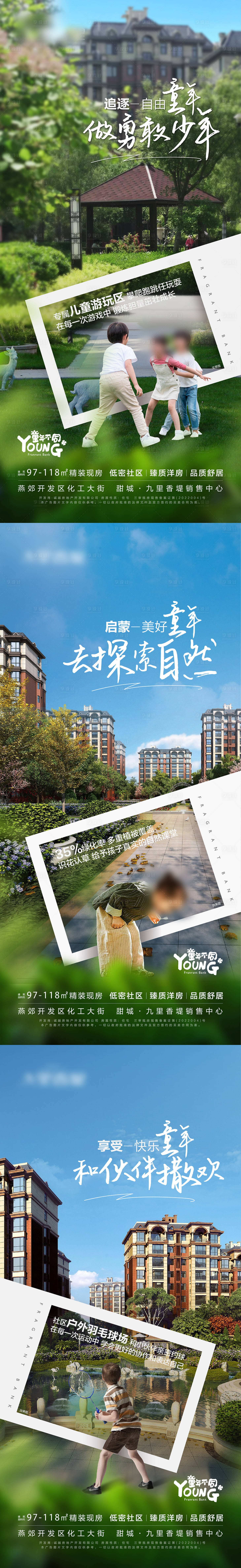 源文件下載【地產高層洋房海報 】編號：29670020714636564