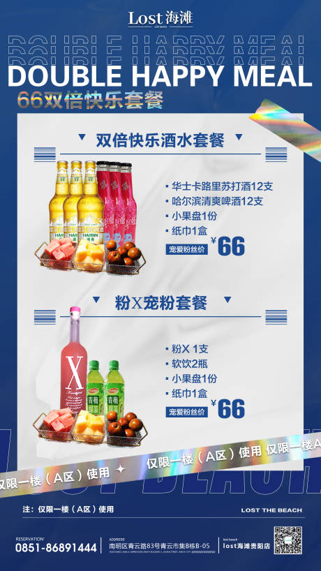 源文件下载【享设计】搜索编号：88030021059086626【酒水套餐海报】