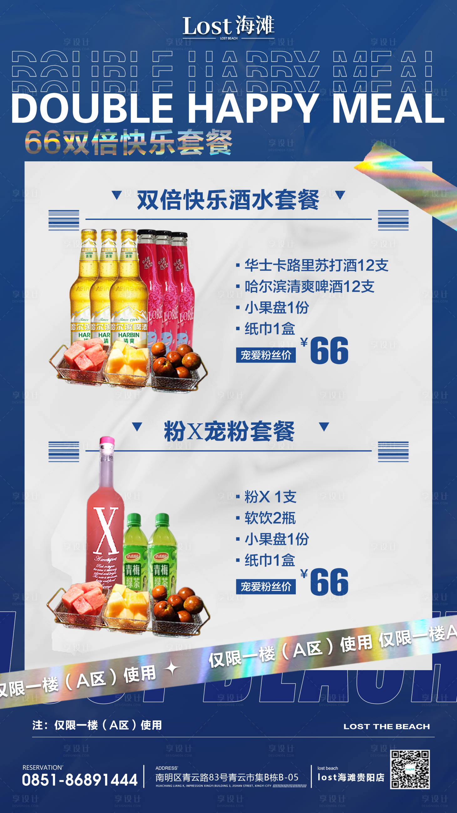 源文件下载【享设计】搜索编号：88030021059086626【酒水套餐海报】