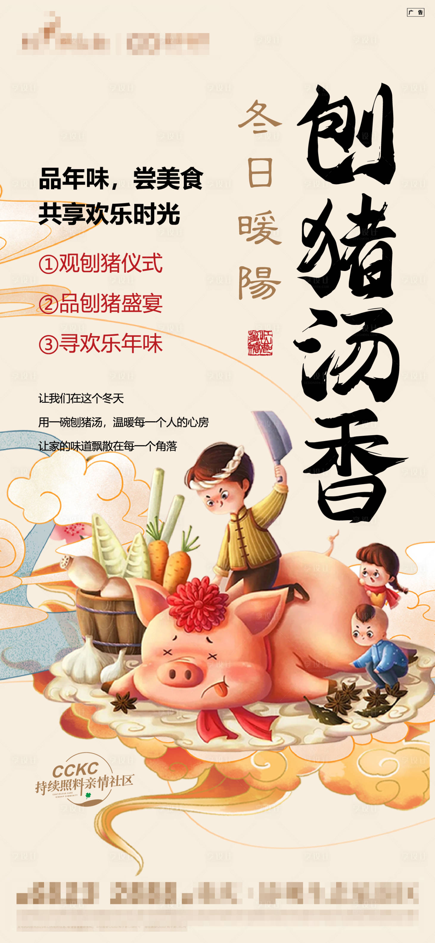 源文件下载【地产刨猪汤杀猪宴海报】编号：28060021101872002