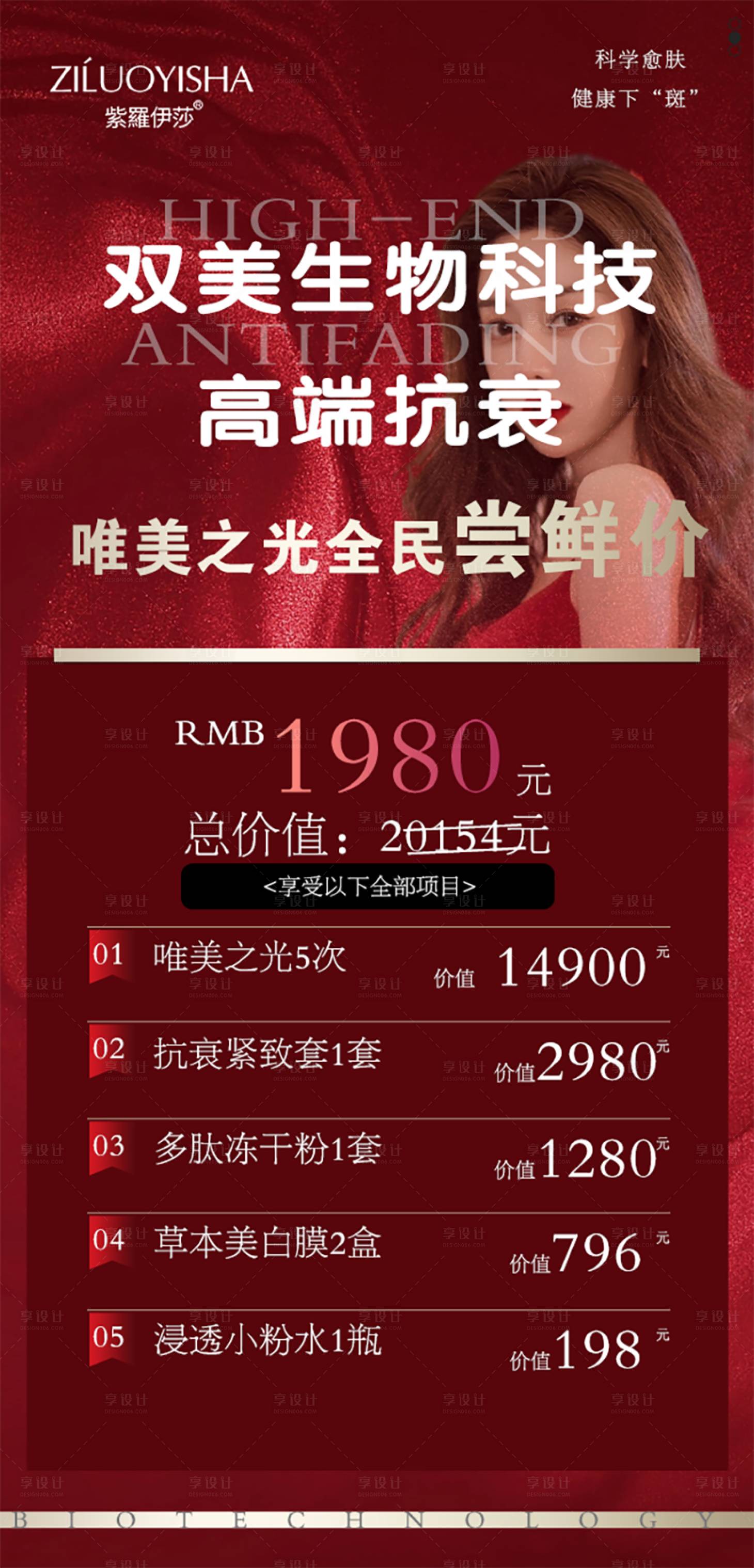 源文件下载【医美私密整形宣传海报】编号：84160020820987838