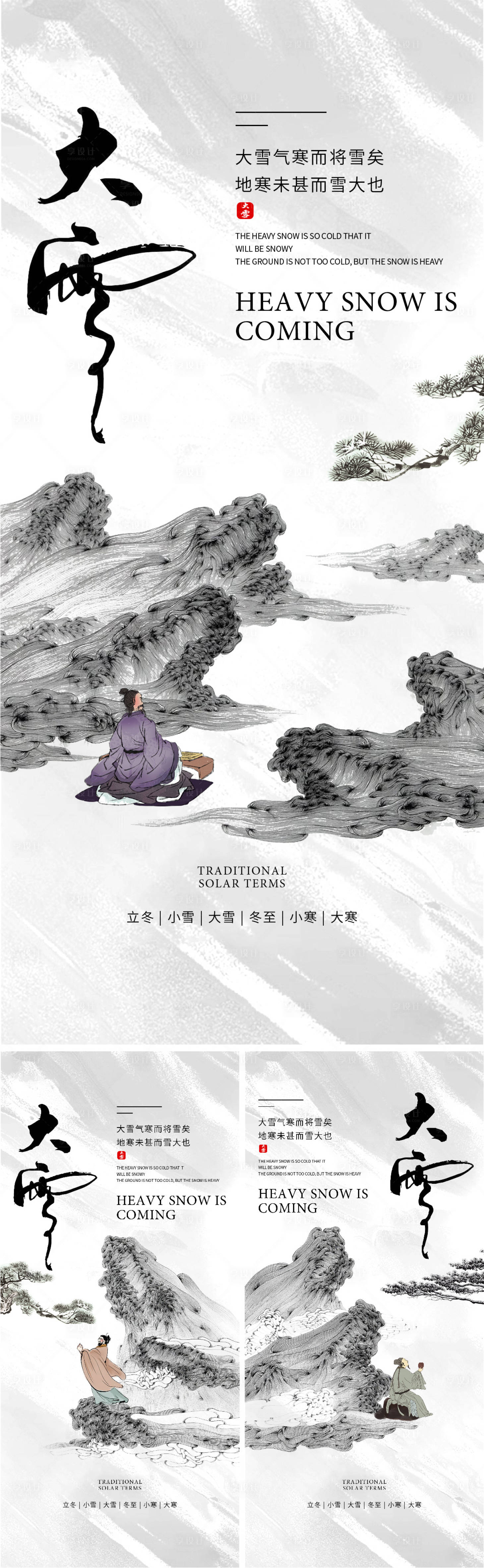 源文件下载【享设计】搜索编号：28460020869547086【大雪海报】