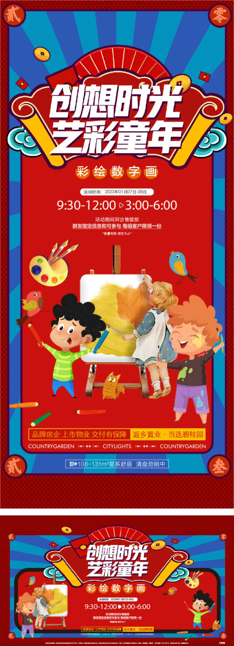 源文件下載【享設(shè)計(jì)】搜索編號：25360020987122045【地產(chǎn)親子活動(dòng)海報(bào)】