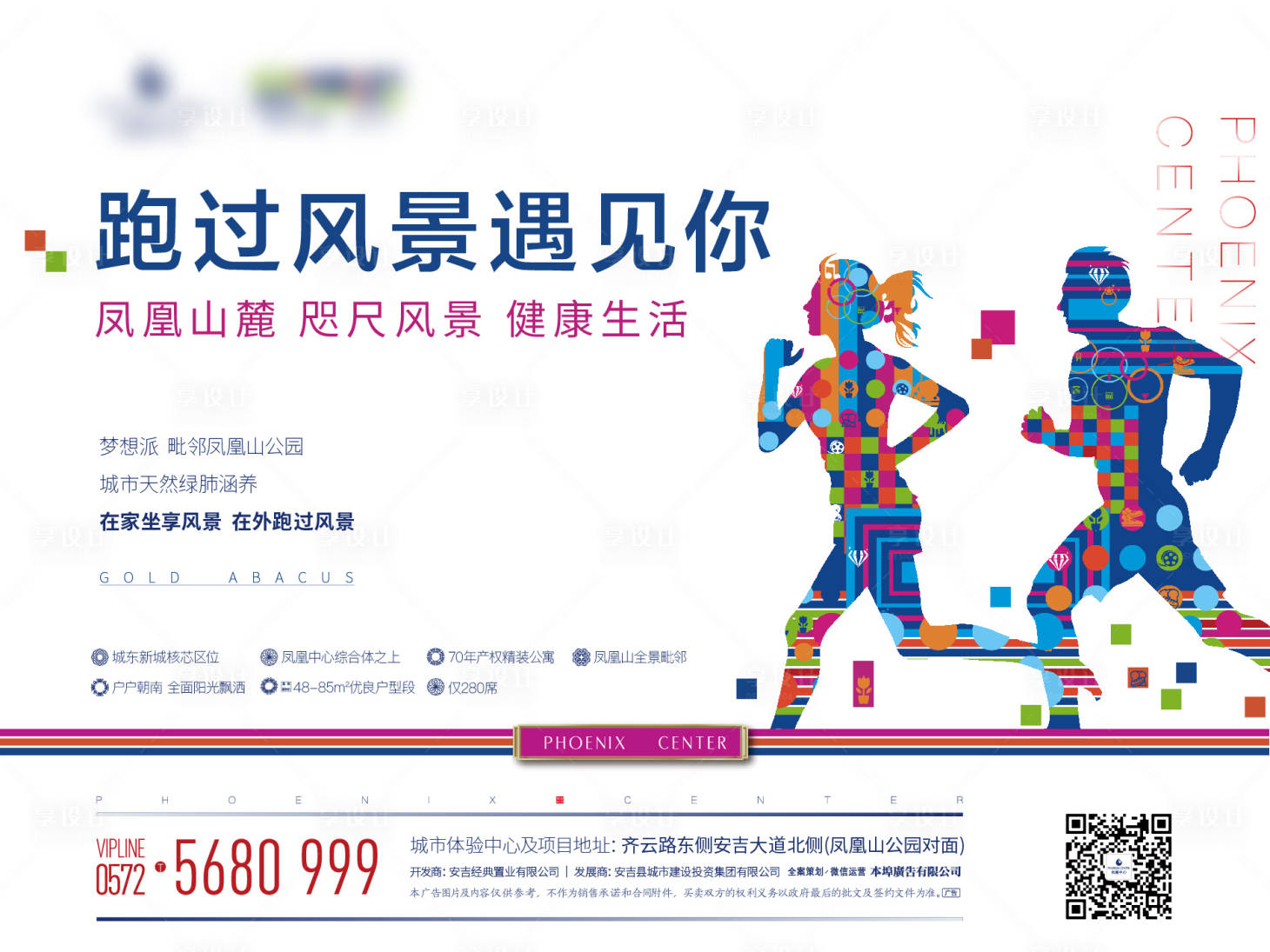 源文件下載【享設計】搜索編號：44550020754064735【地產海報】