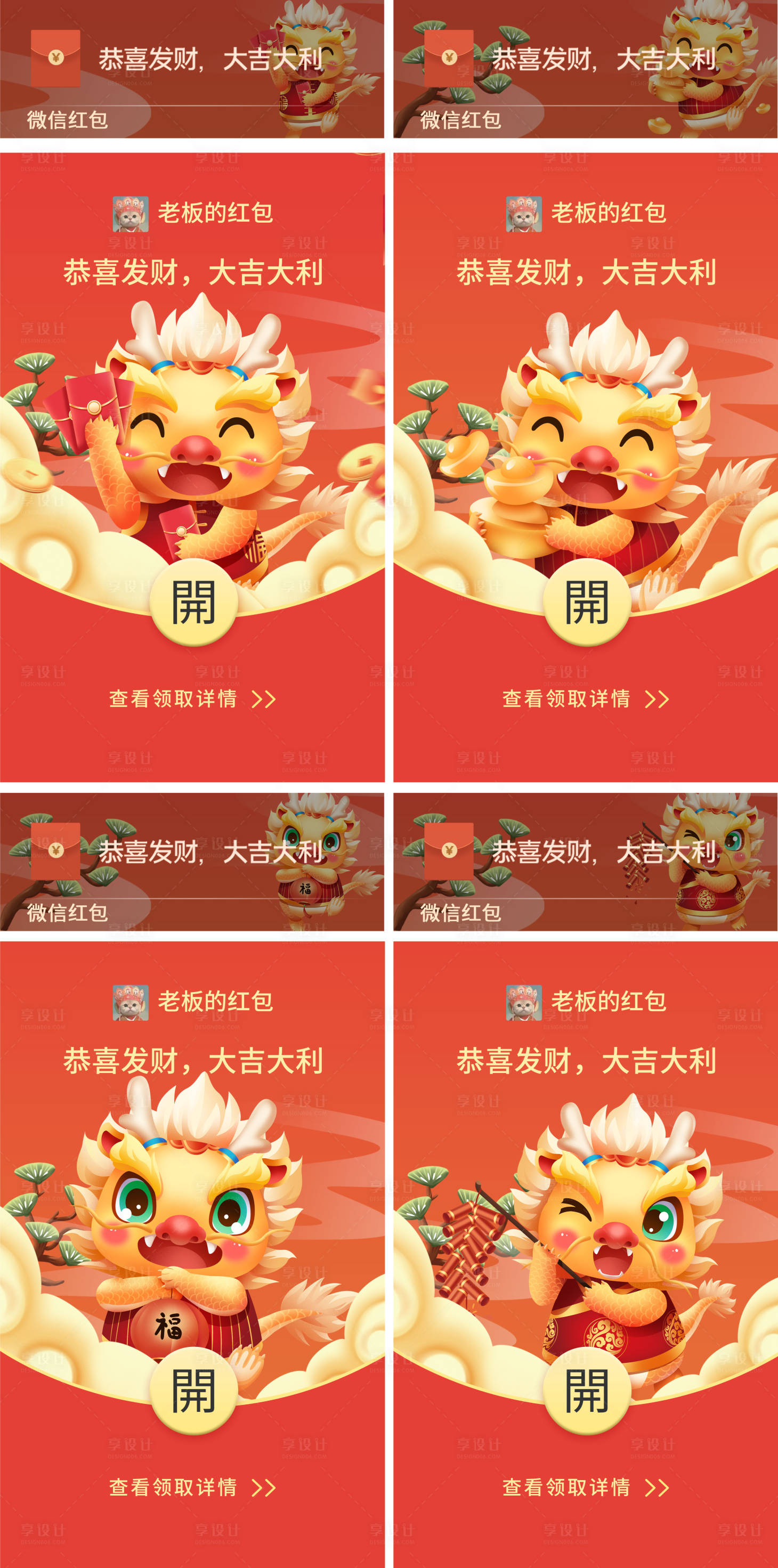 源文件下载【2024年龙年微信红包封面海报展板】编号：29780021155688379