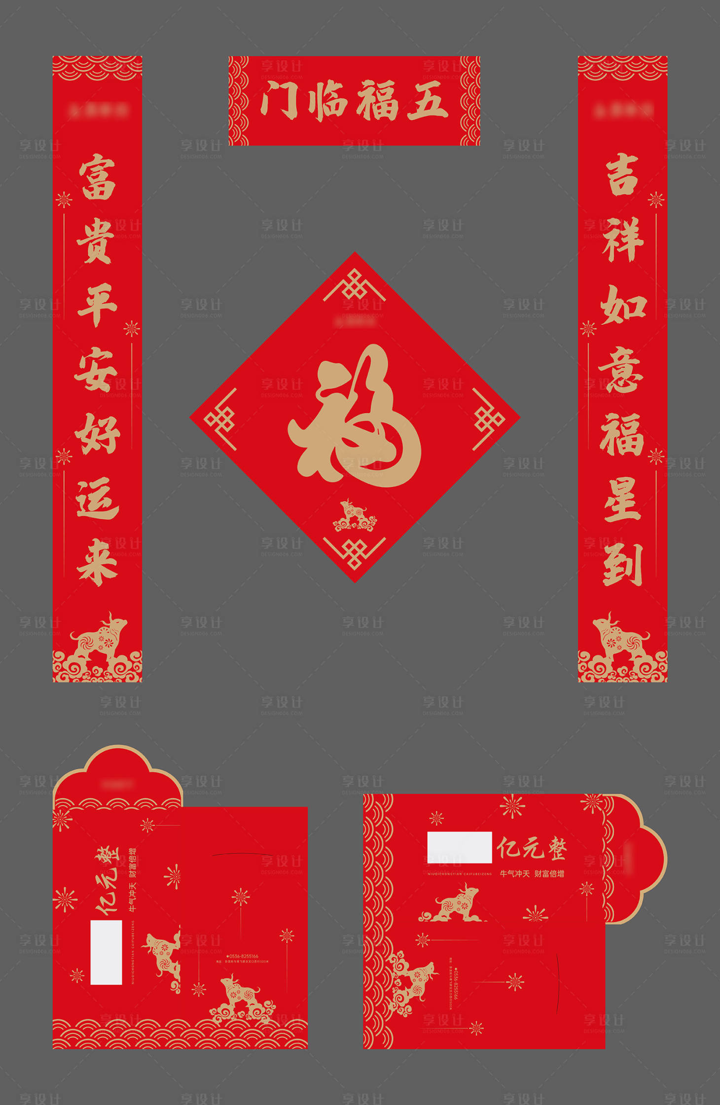 源文件下载【春节对联福字】编号：96100021122634534