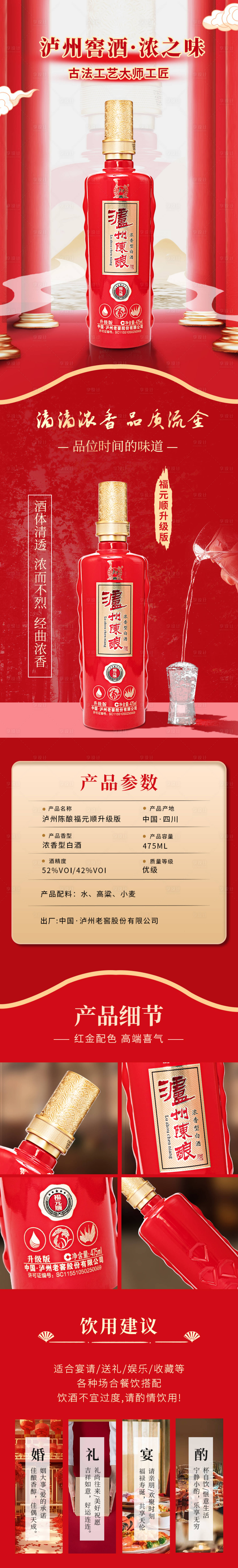 源文件下载【泸州福元顺升级版详情页】编号：64570020736462886