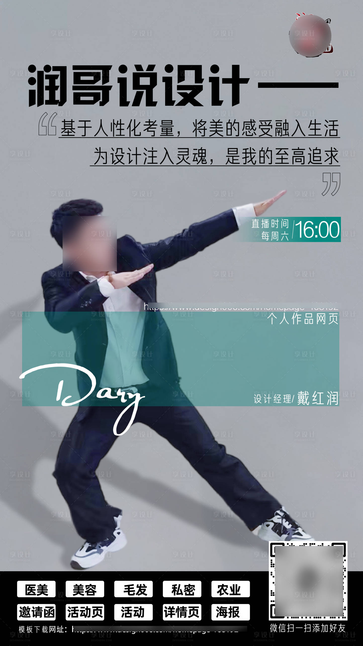 源文件下载【享设计】搜索编号：96150020875095522【医美人物海报】