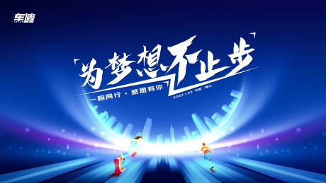 源文件下载【运动奔跑主视觉】编号：40620021126964006