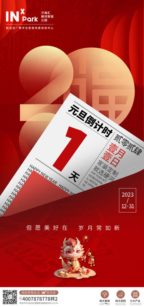 源文件下载【元旦新年海报】编号：60940021226034380