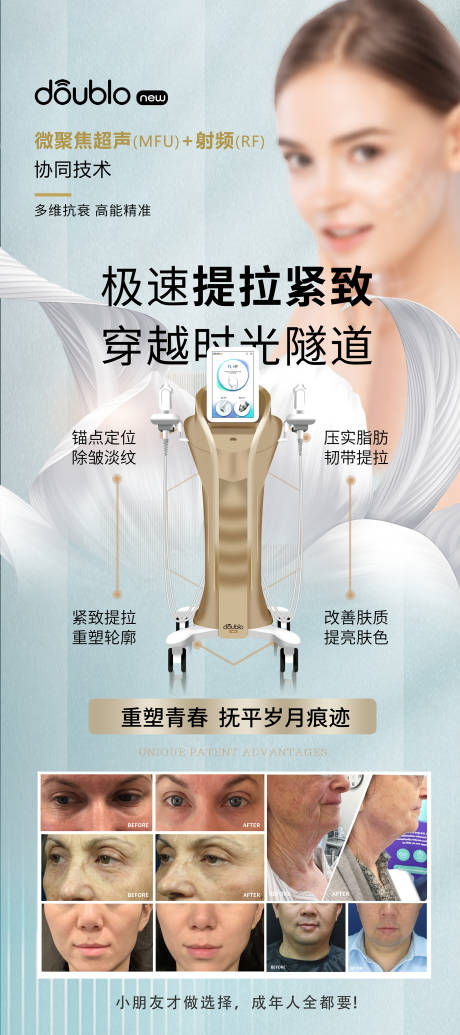 源文件下载【抗衰医美海报】编号：52350021183585105