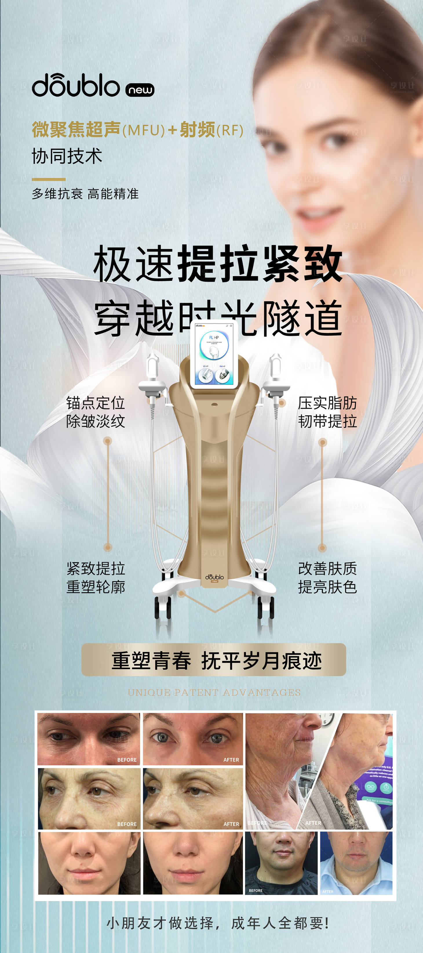 源文件下载【享设计】搜索编号：52350021183585105【抗衰医美海报】