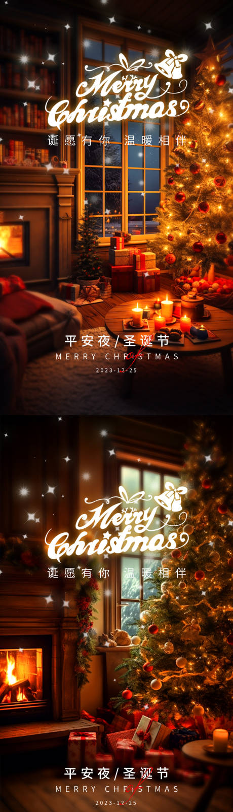 源文件下载【圣诞节平安夜海报】编号：90130020841205114
