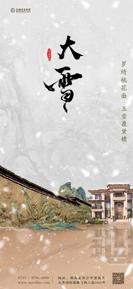 源文件下載【大雪】編號：67270020791671696