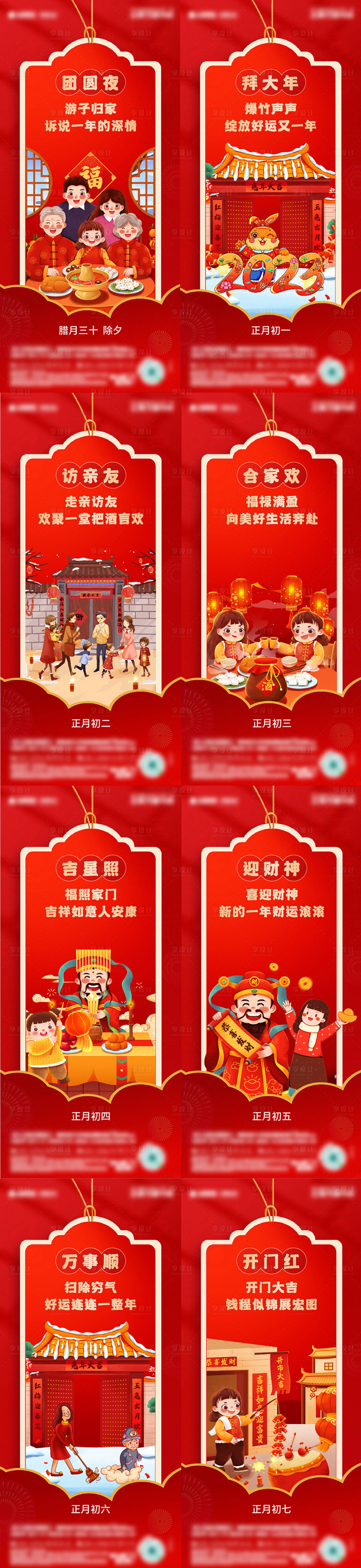 源文件下载【享设计】搜索编号：87700021154967842【春节系列海报】