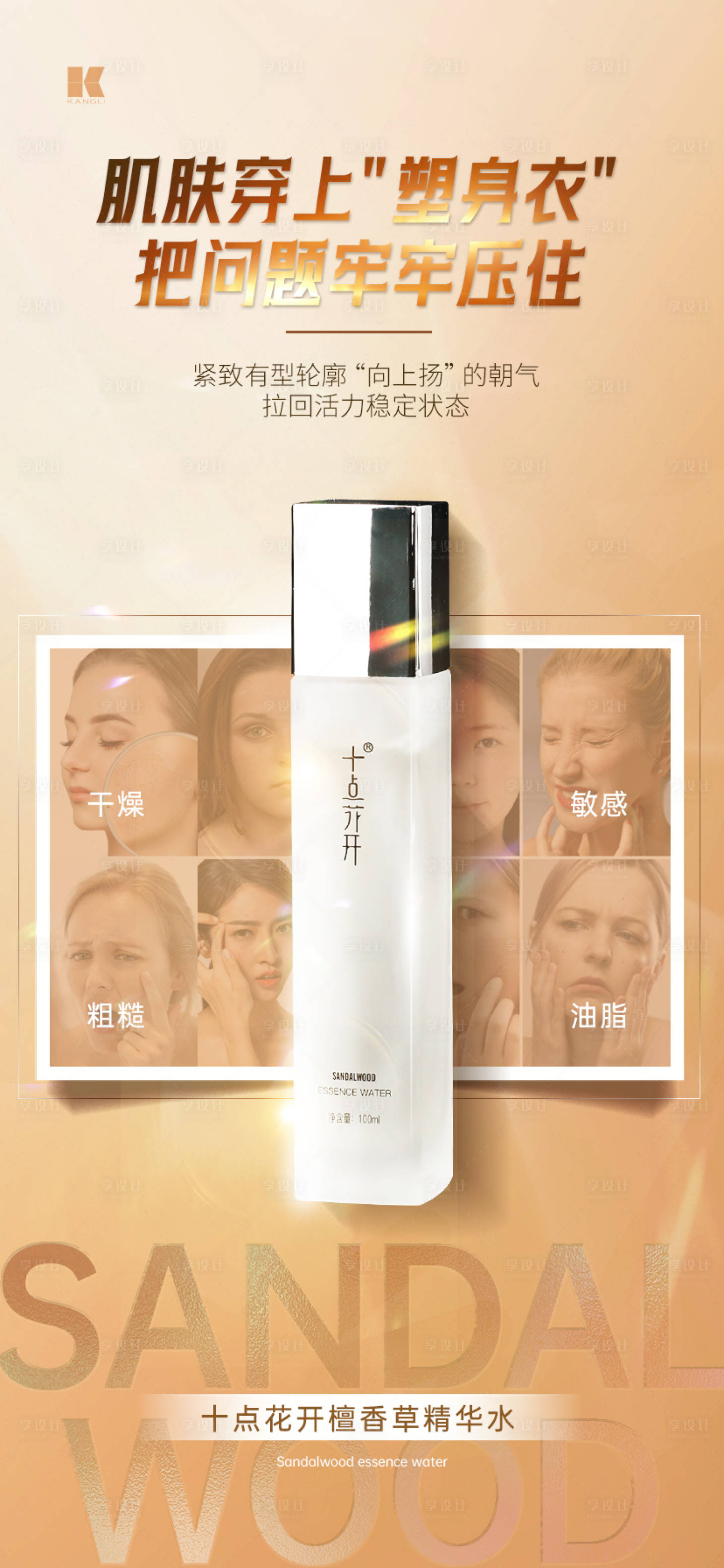 源文件下載【享設(shè)計】搜索編號：21900020728441092【精華護(hù)膚】