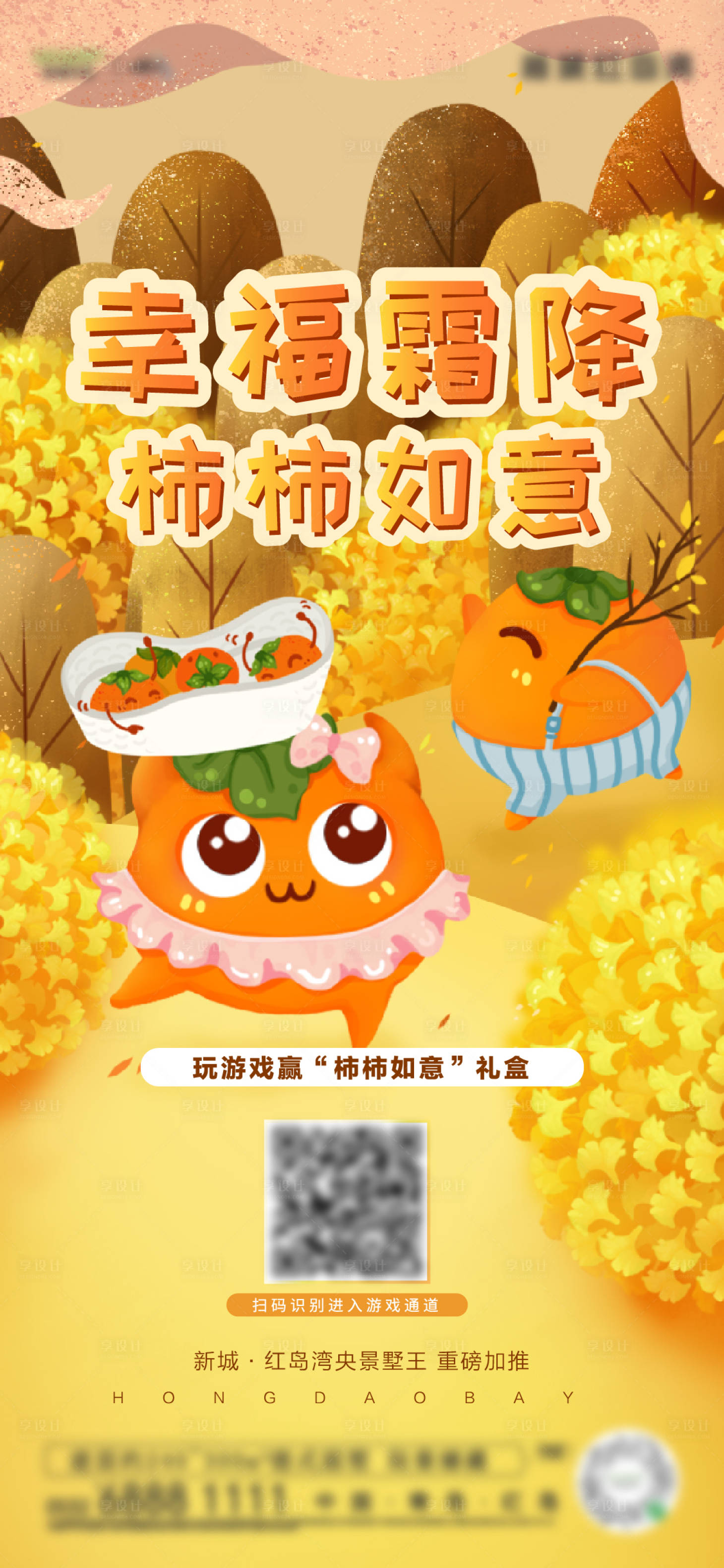 源文件下載【享設(shè)計】搜索編號：27600021032246997【柿子活動海報】
