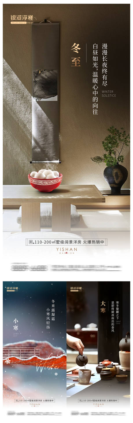 源文件下载【房地产冬至大寒小寒节气海报】编号：95270020934934368