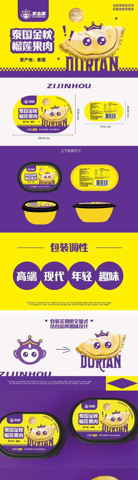 源文件下载【榴莲趣味包装盒设计】编号：42210021142244992