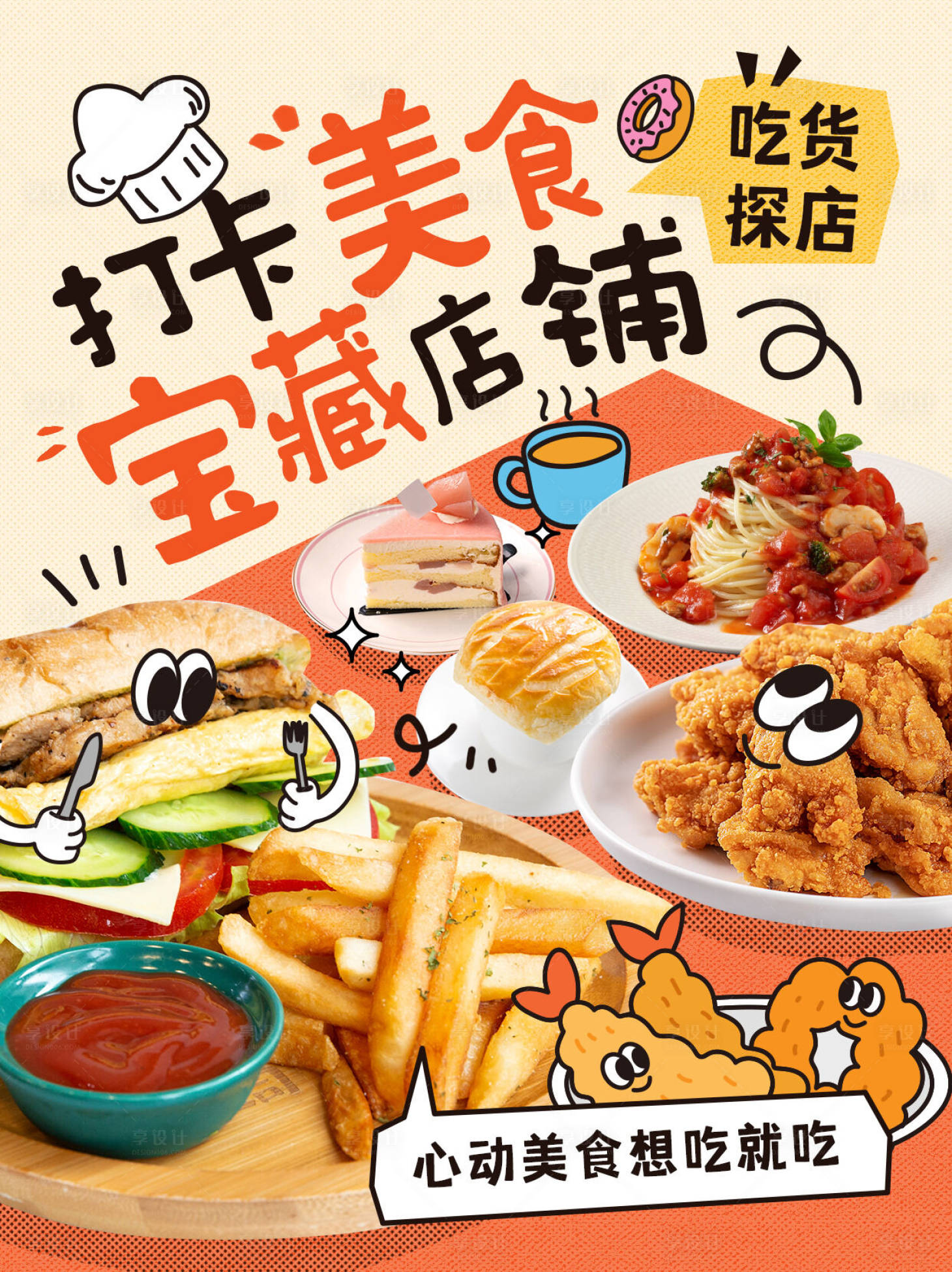 源文件下载【享设计】搜索编号：85370020964315561【餐饮探店打卡小红书配图】