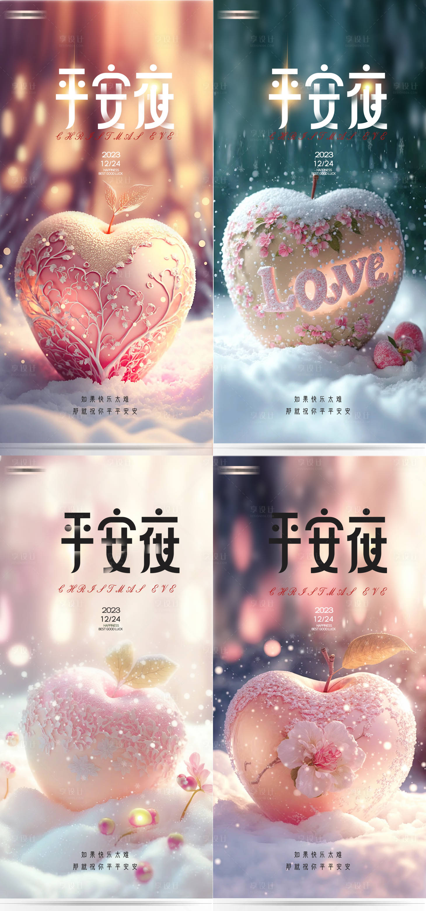 源文件下載【圣誕節平安夜海報】編號：89500020829984457