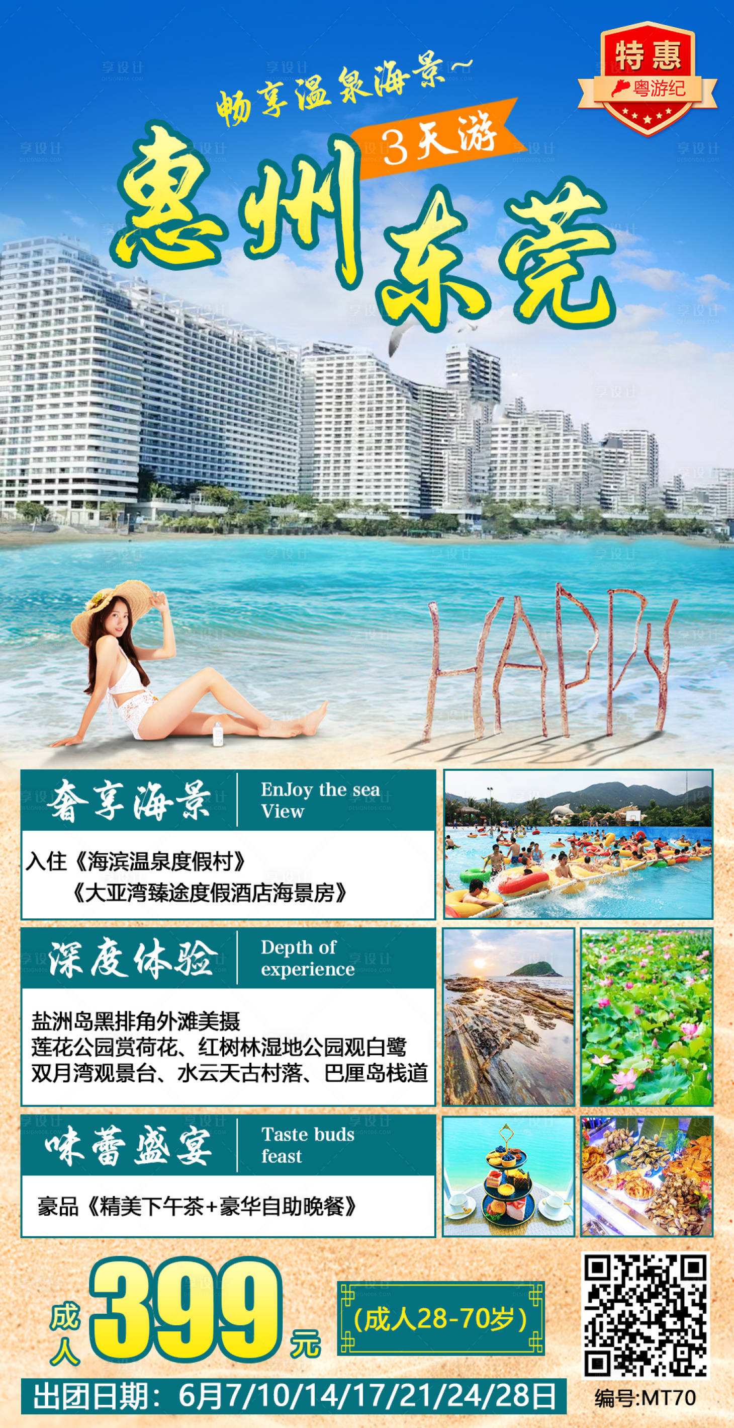 源文件下載【享設計】搜索編號：31240020923074880【惠州東莞海報】