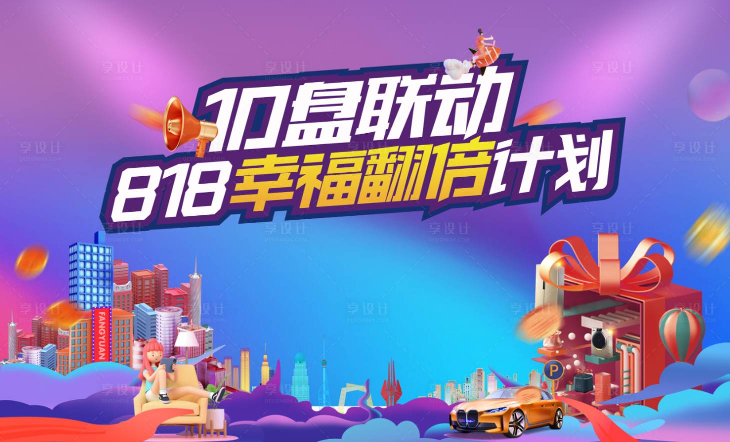 源文件下载【购房节活动主画面】编号：40110020893216347
