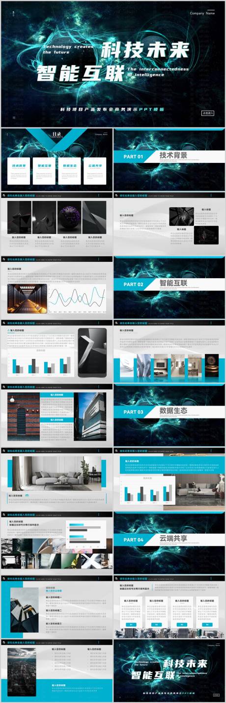 源文件下载【产品发布会PPT】编号：95590021138559932