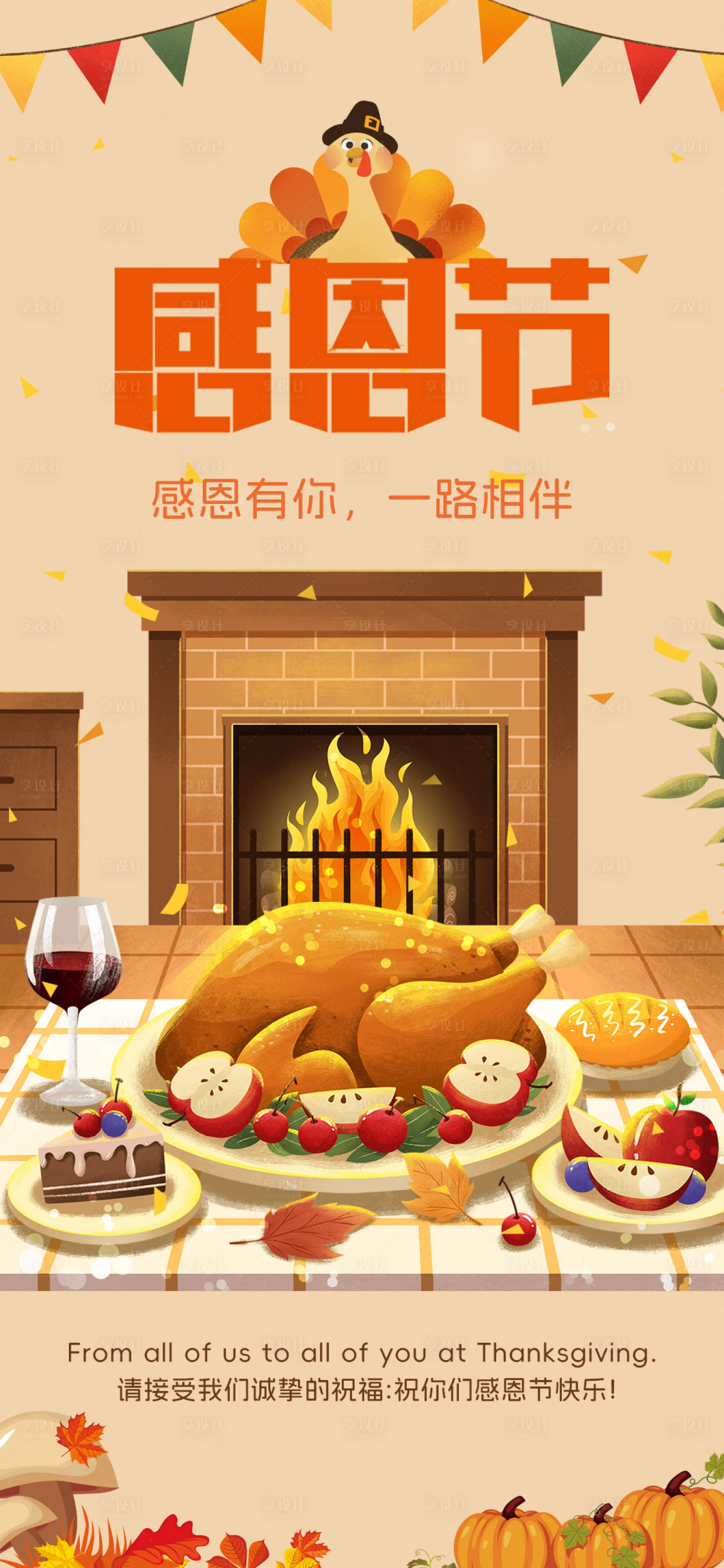 源文件下載【享設(shè)計(jì)】搜索編號(hào)：99770020713632804【感恩節(jié)日海報(bào)】