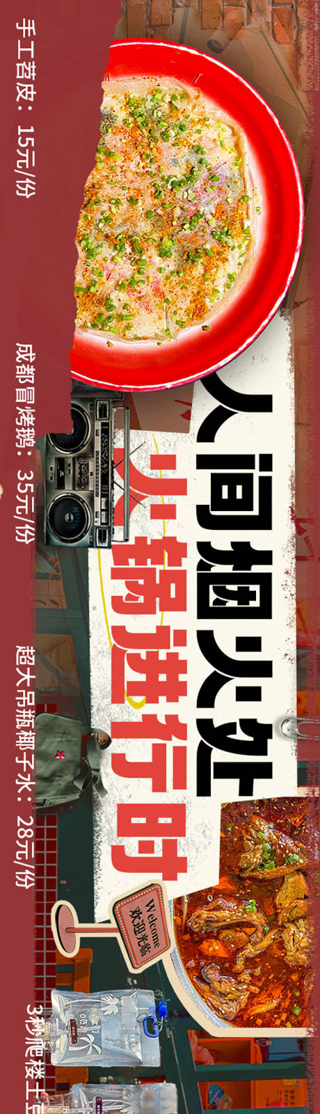 源文件下载【菜单火锅菜品长图海报】编号：94420021153465904