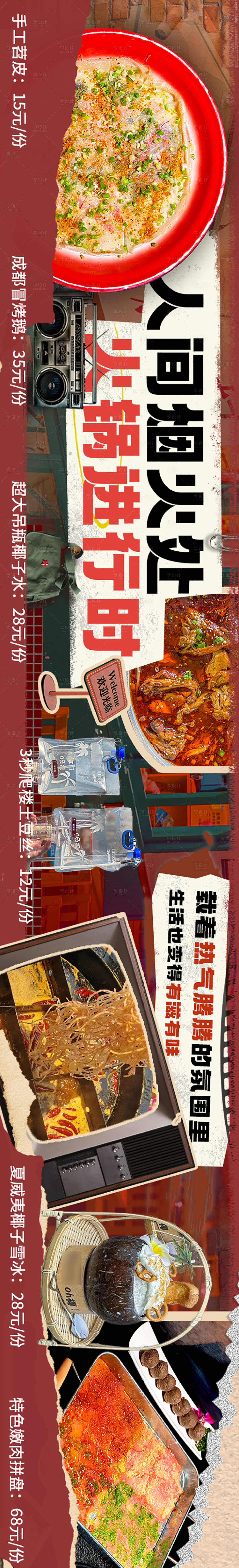 源文件下載【菜單火鍋菜品長圖海報】編號：94420021153465904