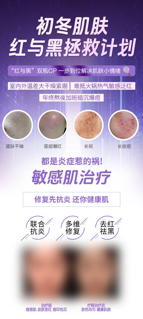 源文件下載【享設(shè)計(jì)】搜索編號(hào)：11930020848983117【敏感肌好頭疼】