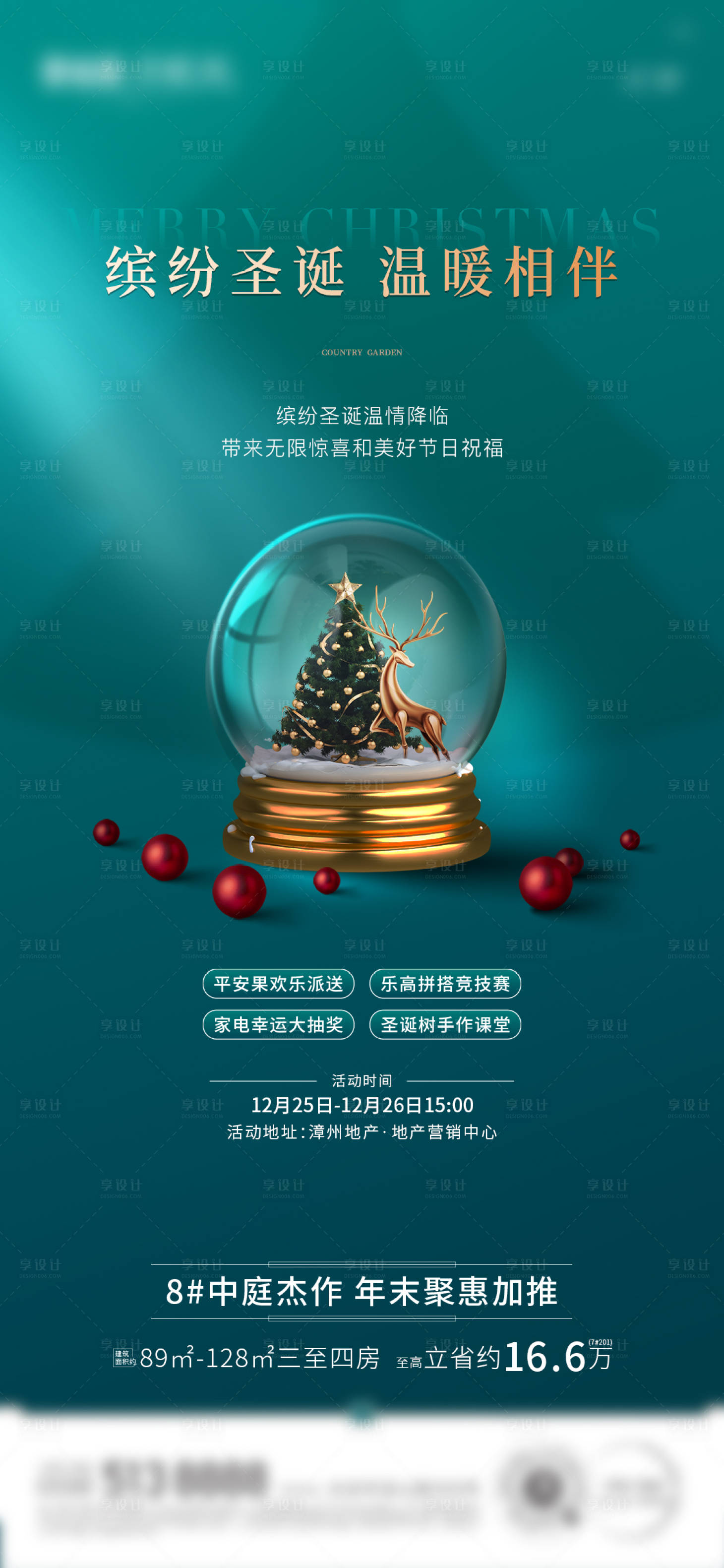 源文件下载【享设计】搜索编号：34190021102884560【圣诞节海报】