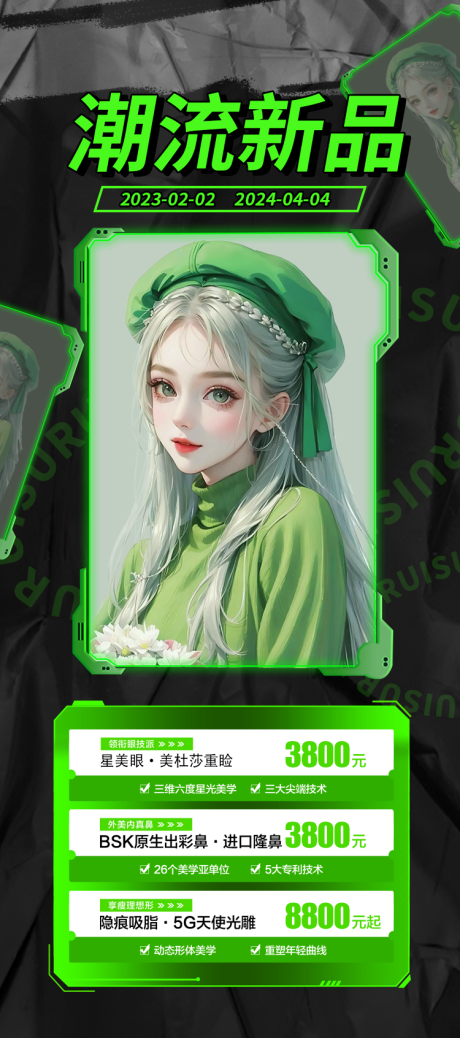 源文件下载【医美年终盛典促销海报】编号：34340020837125951