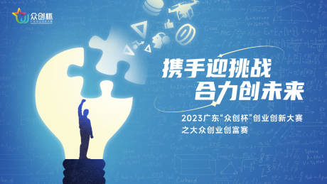 源文件下载【创业杯海报】编号：20231215165321193