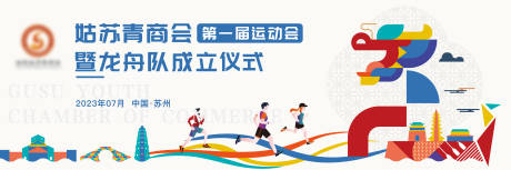 源文件下載【運(yùn)動(dòng)會(huì)龍舟】編號(hào)：67600020941667325