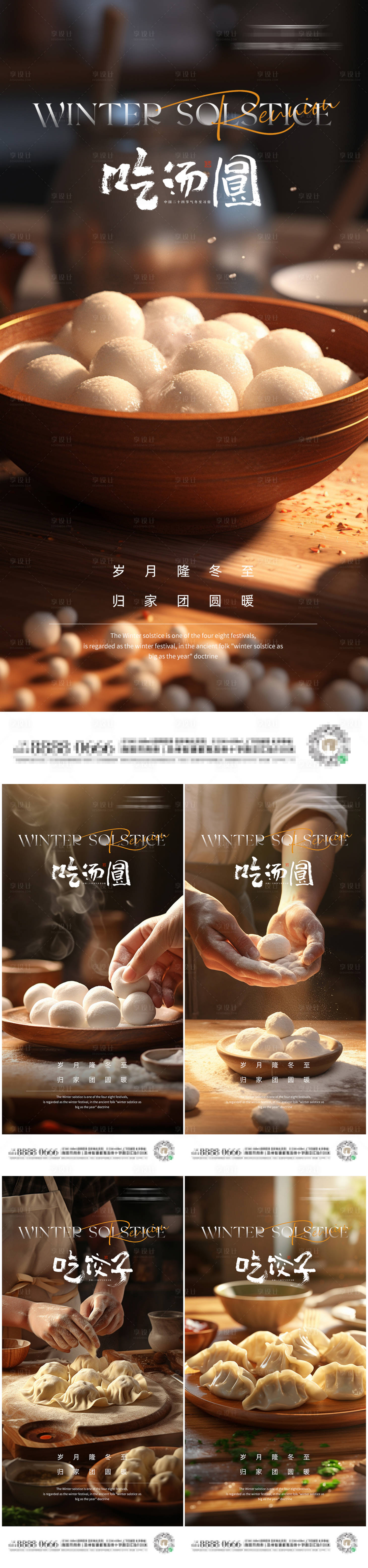 源文件下載【冬至節氣海報】編號：70560020784433622