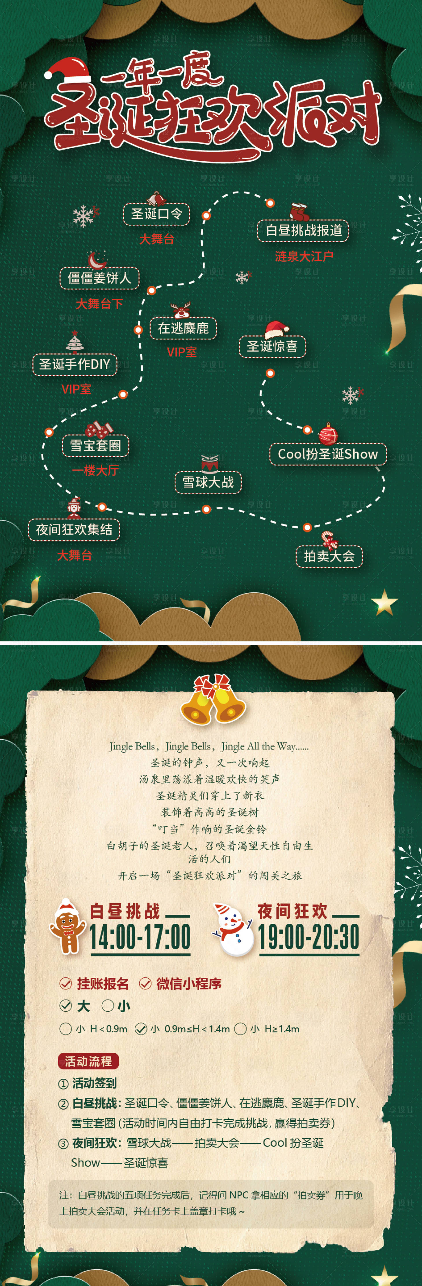 源文件下载【享设计】搜索编号：83730020973168365【圣诞活动流程海报】