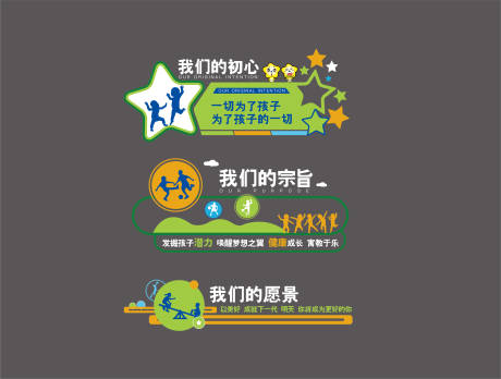 源文件下載【享設計】搜索編號：61980020720069833【兒童文化墻標語背景板】